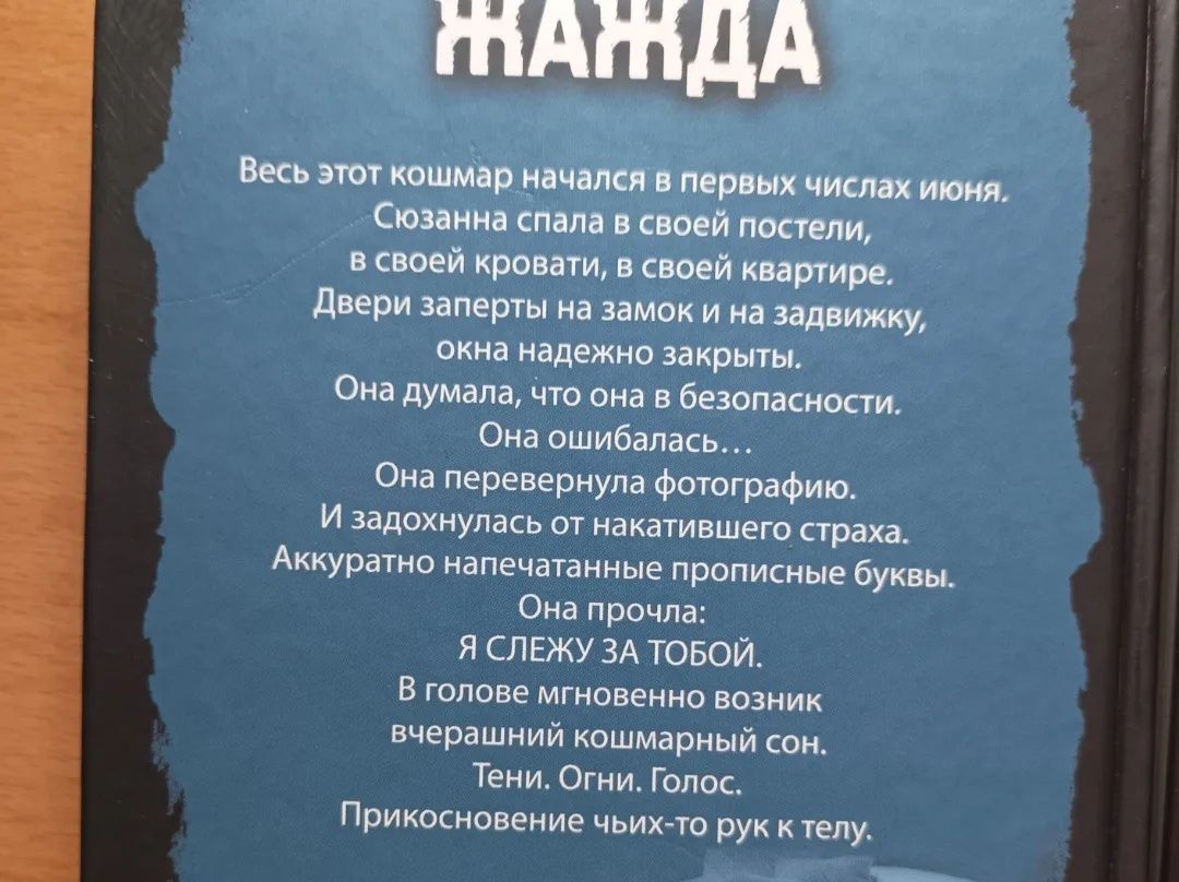 Таня Карвер "Жажда", "Клетка из костей"...