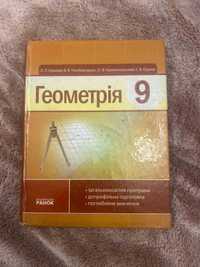 Геометрія 9 клас. Єршова, Голобородько, Крижановський, Єршов