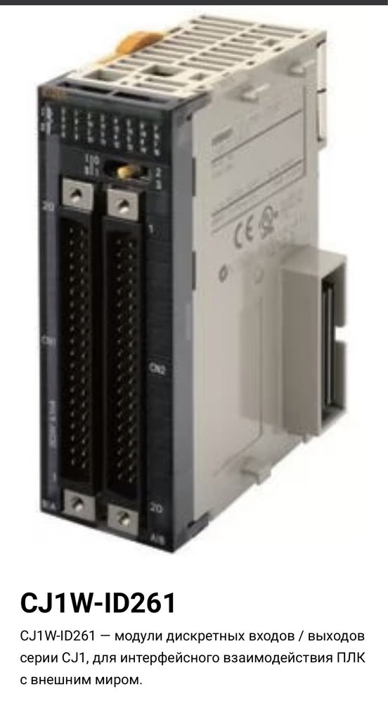 Модули Omron cj1w-id261