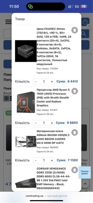 PREDATOR 2K 180гц + ПК 7600 32Gb DDR5 B650 2 SSD + вся периферия