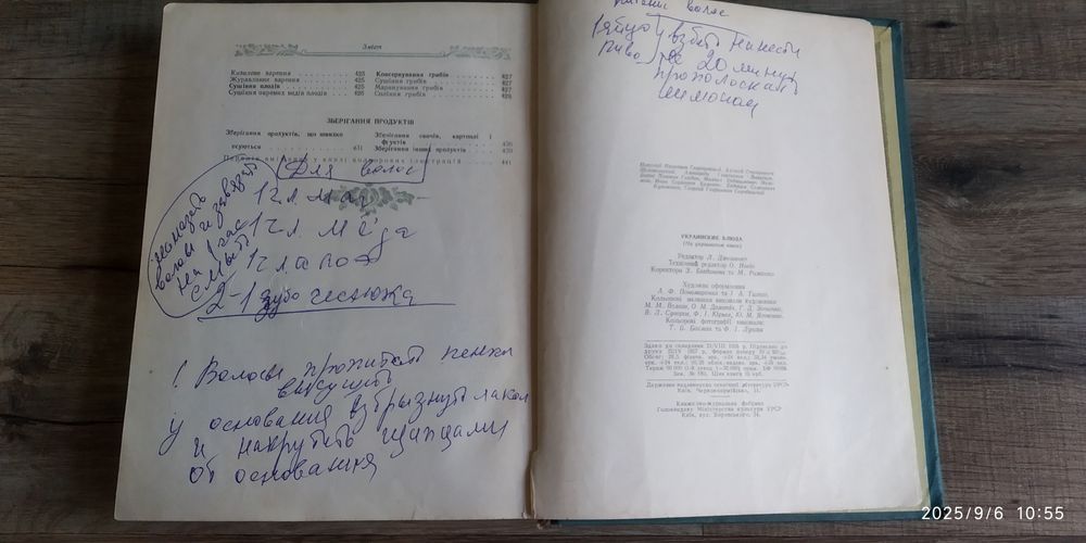 Українські страви 1957р.