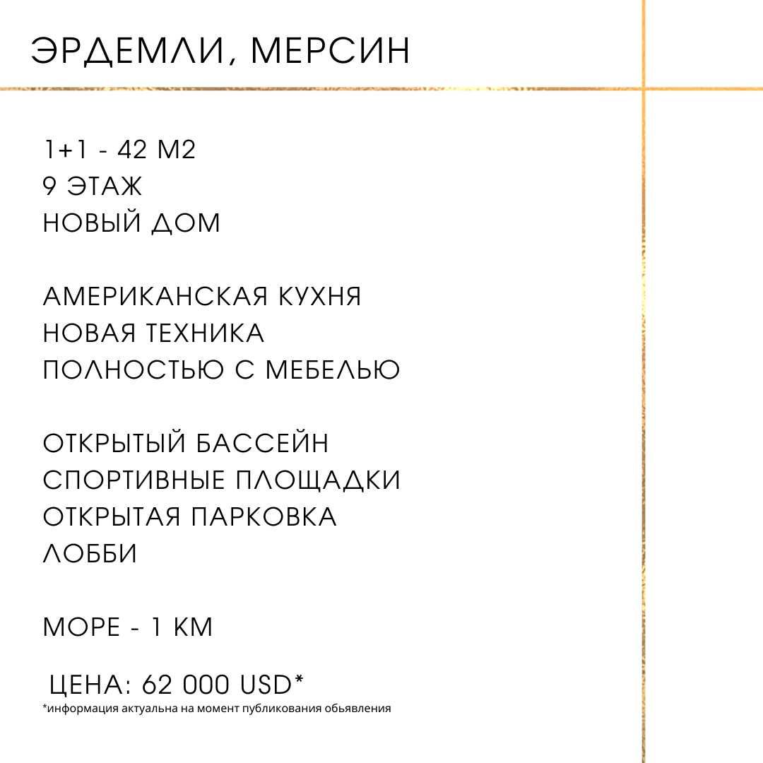 Продам квартиру в Туреччині м. Мерсін