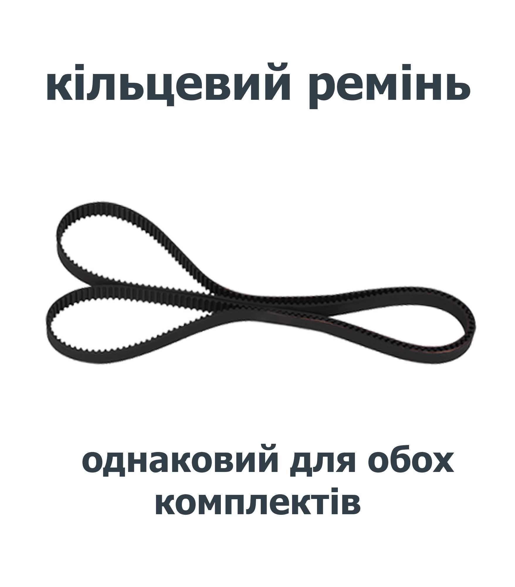 Ремінь Creality комплект для Ender 3 V3 KE, Ender 3 V3 SE