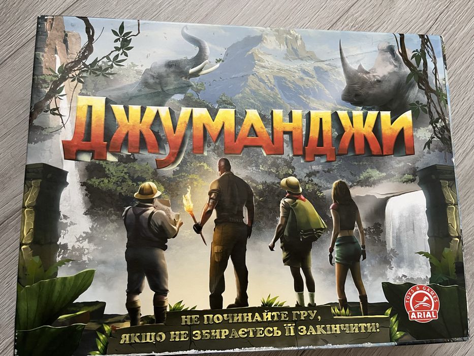 Настільна дитяча гра джуманджи