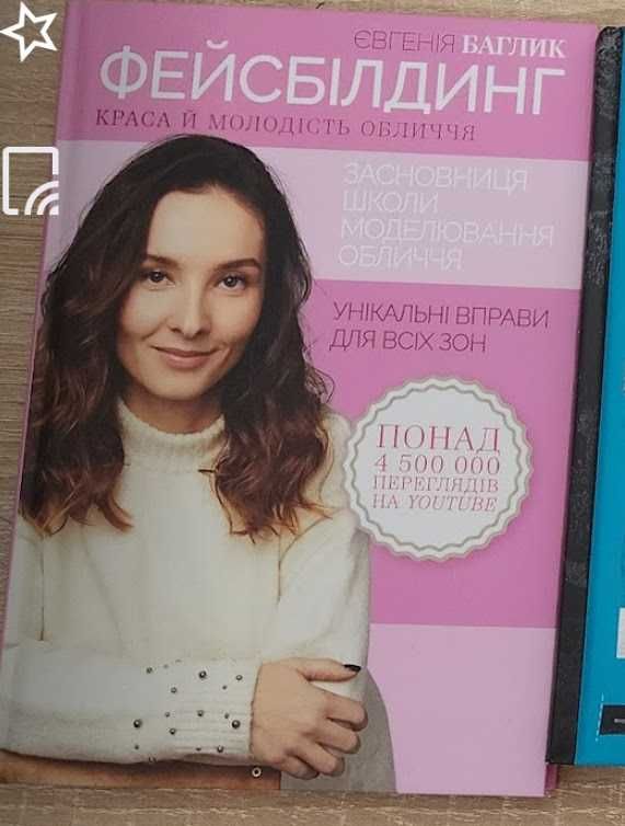 Нові книги про організм,  здоров'я, медицину