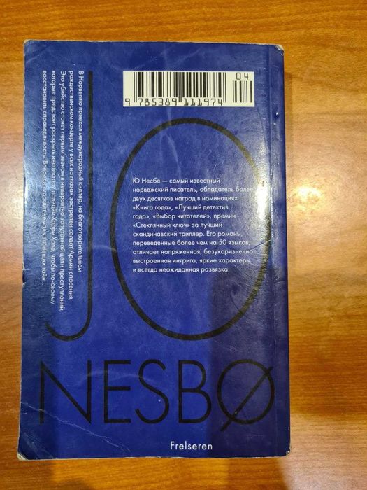 Нил Гейман, Ю Несбё
