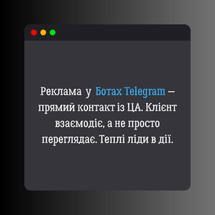 Реклама в Телеграм — запуск під ключ