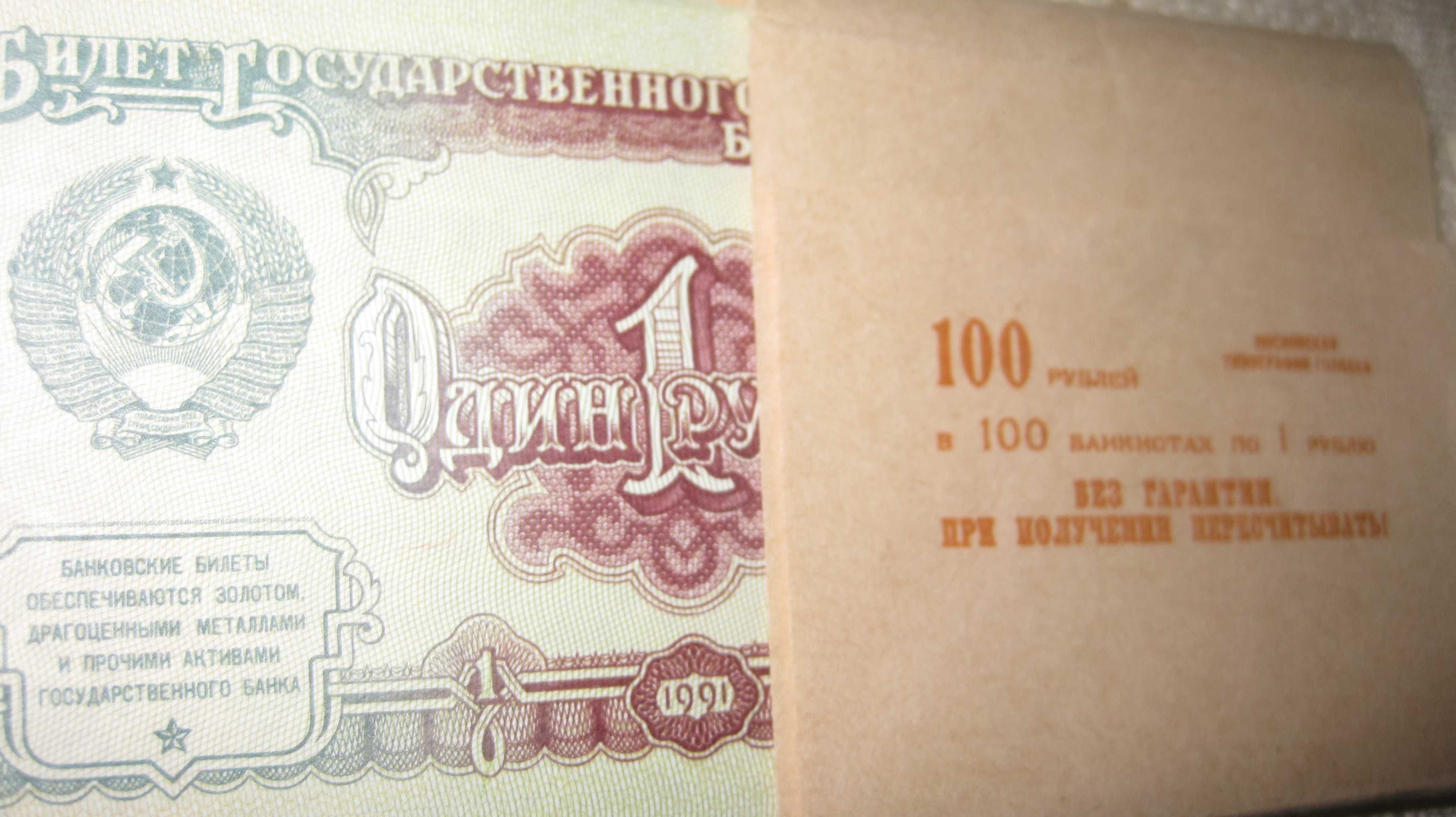 пачка новых рублей UNC  рубли СССР деньги боны купюра 1 рубль 3 рубля
