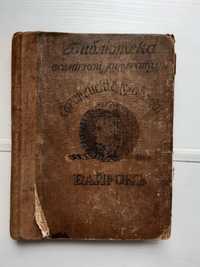 Байрон Лирика, поэмы 1912 антиквариат Библиотека всемирной литературы