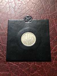 Moneta ZSRR 10 kopiejek 1977