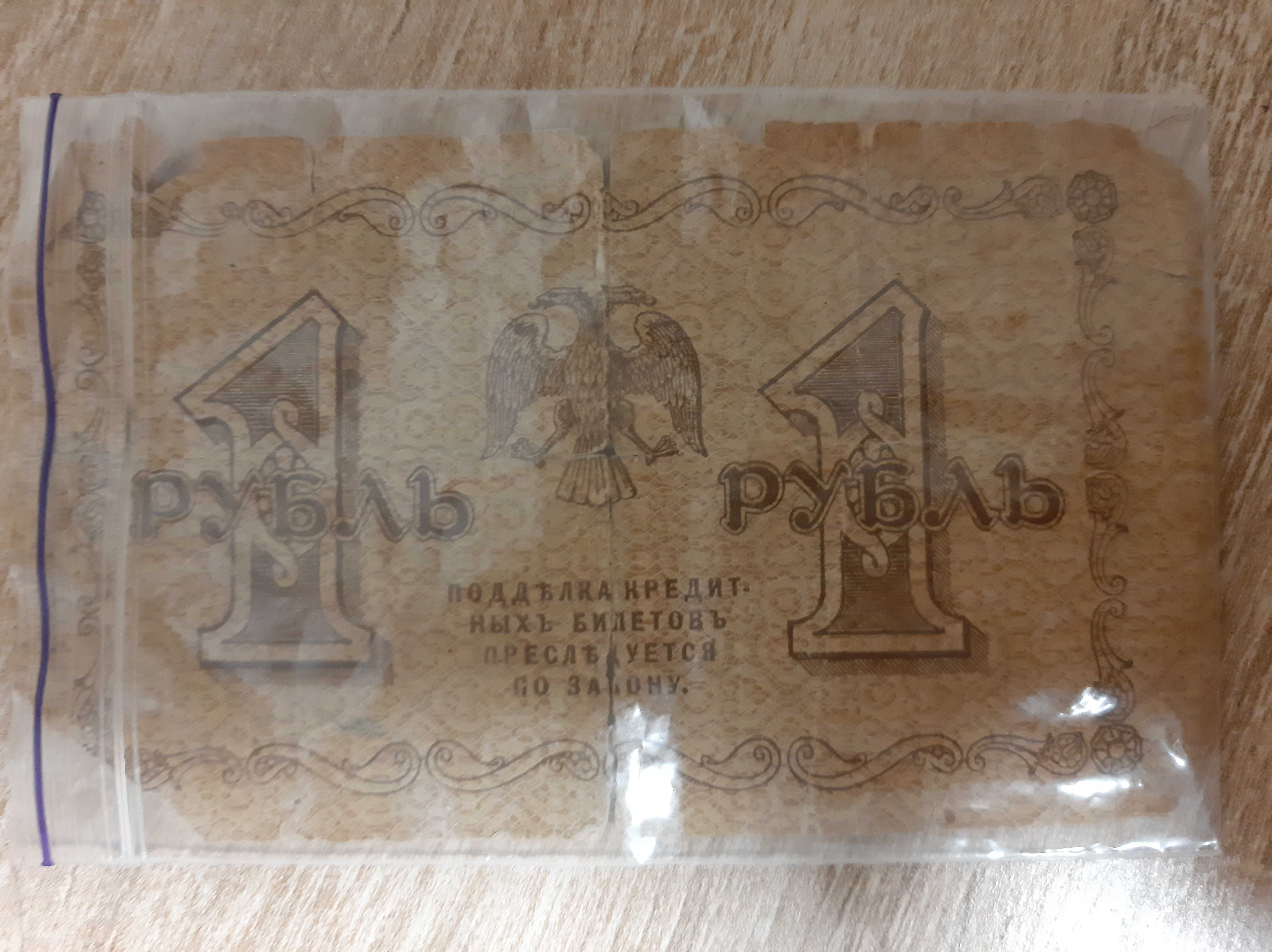 Старинный рубль.1 рубль 1918 года