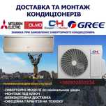 Монтаж кодиціонера