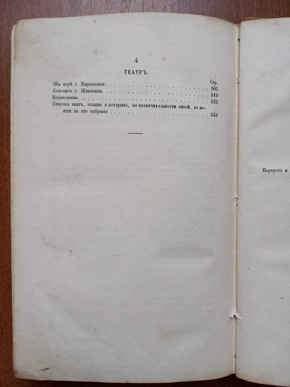 Белинский В. Сочинения. Часть первая. 1859 г.