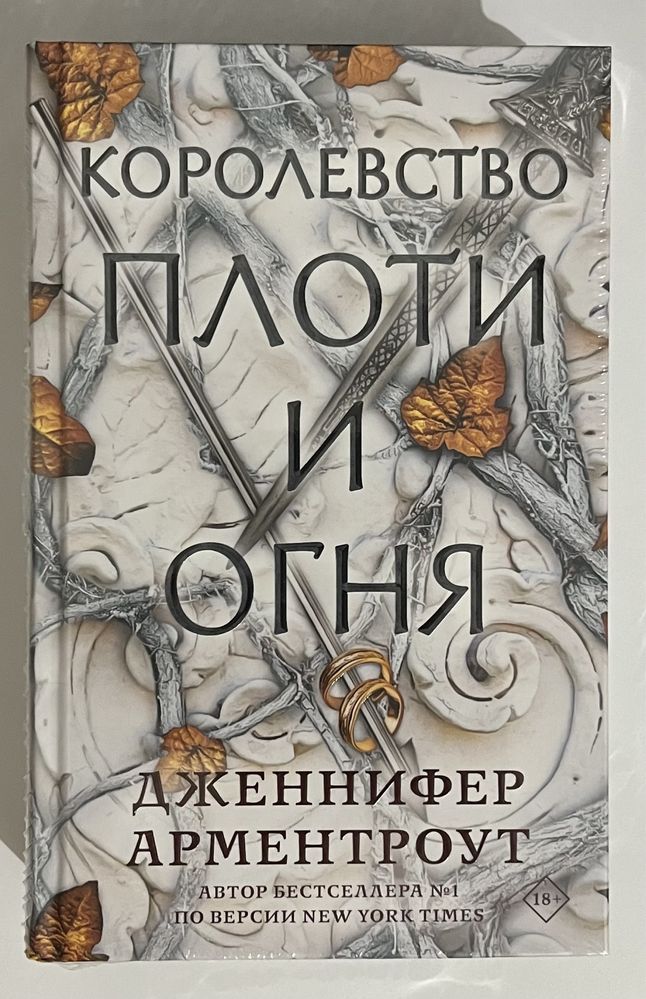 Арментроут. Тень и искры, Из крови и пепла. Фэнтези, фантастика