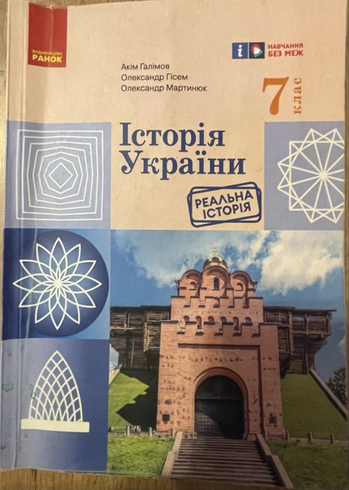 Історія України 7 клас Галімов