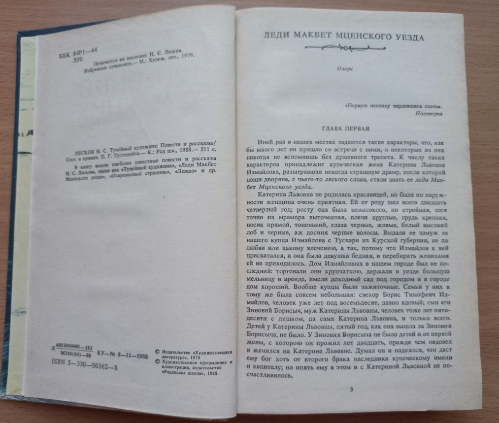 Лесков Н.С. "Тупейный художник", "Левша", "Очарованный странник"