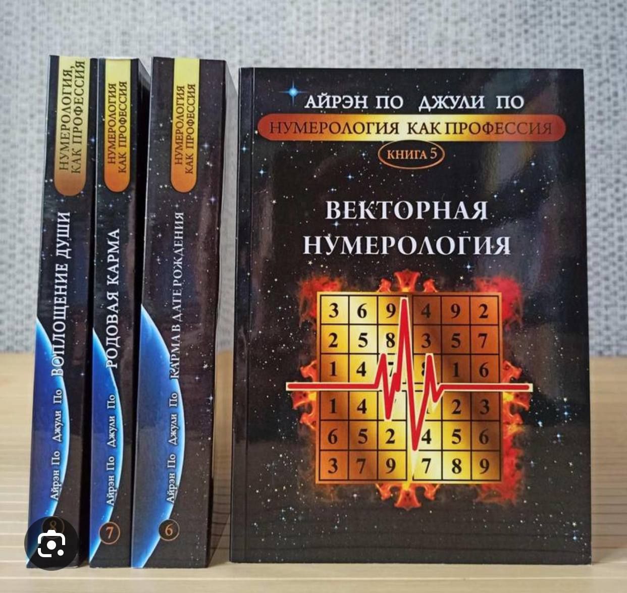 Книга Джули По. Нумерология