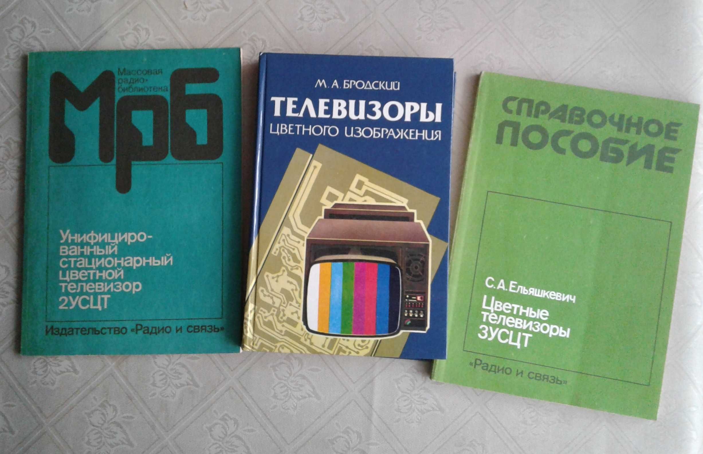 3 книги по обслуж. и ремонту цветных телевизоров + подарок= за 60 грн