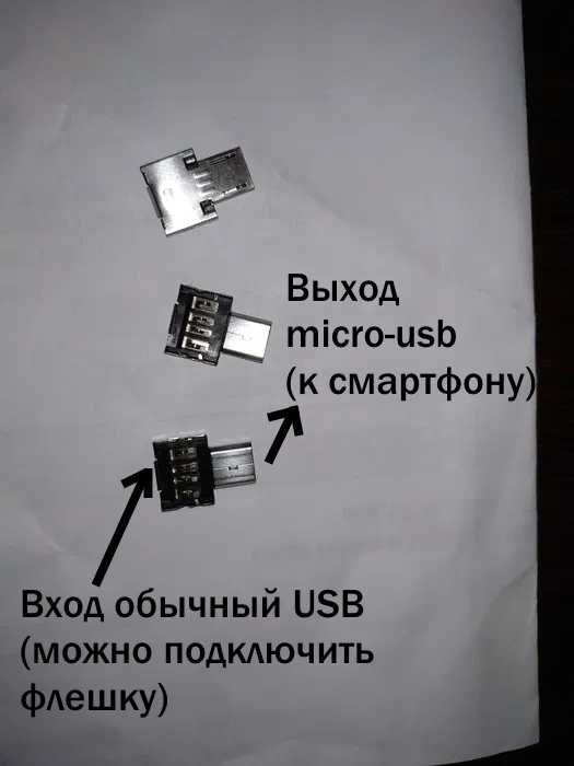 Переходник с micro-usb на type-c; с micro-usb на mini-usb; usb OTG