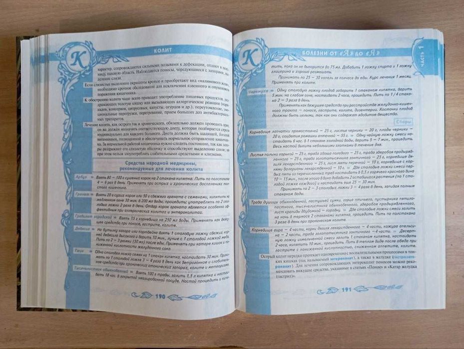 Большая энциклопедия народной медицины. Новая, 2004, 1120 с.