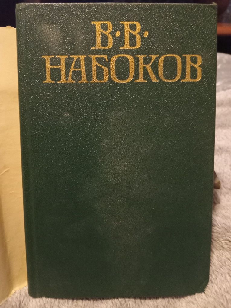 Владимир Набоков собрание сочинений в 4х тома