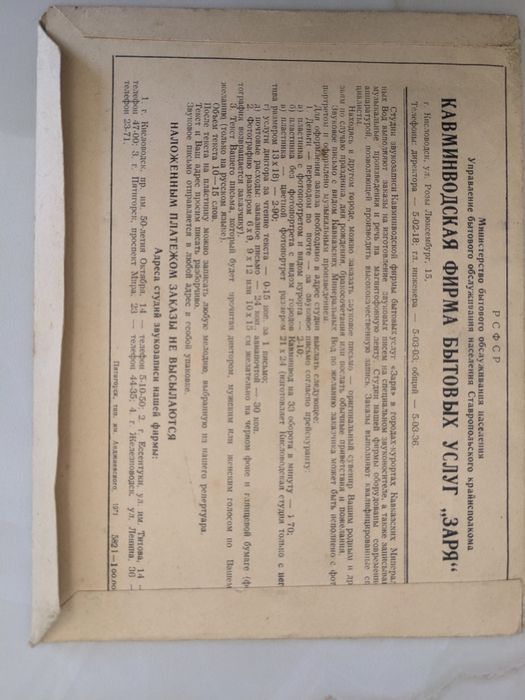 Винтаж Звуковое письмо фирмы "Заря" г. Кисловодск СССР