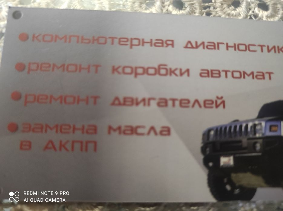 сто Ремонт, АКПП,