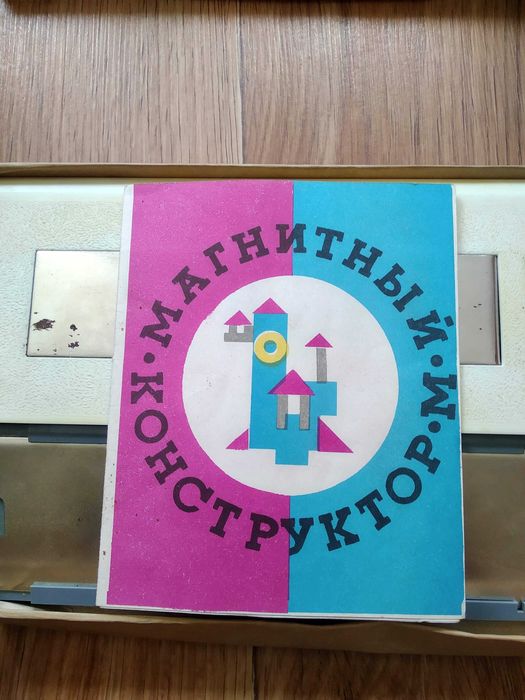 Магнитный конструктор, СССР