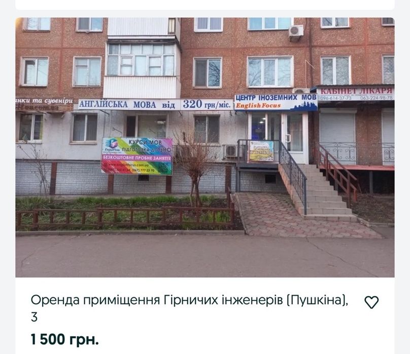 Оренда  приміщення Гірничих інженерів (Пушкіна), 3