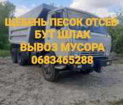 Щебень, песок, отсев, глина, шлак, вывоз мусора аренда КАМАЗ