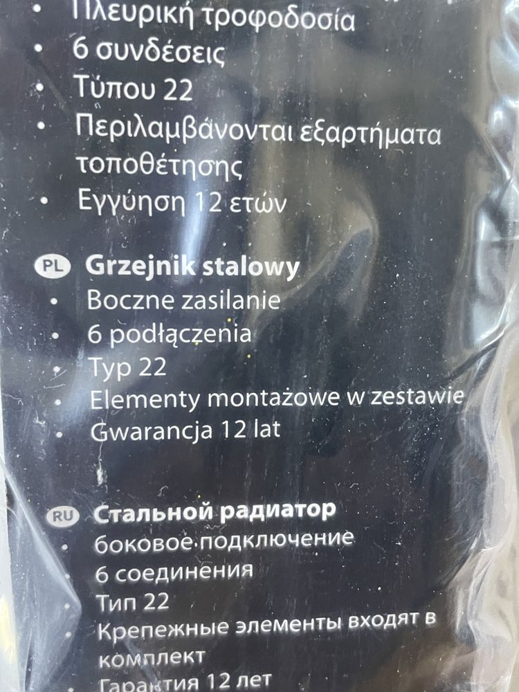 Leroy Merlin grzejnik stalowy nowy