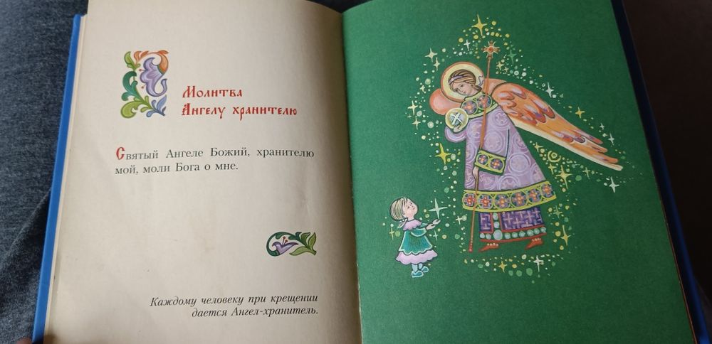 Маленький молитвослов