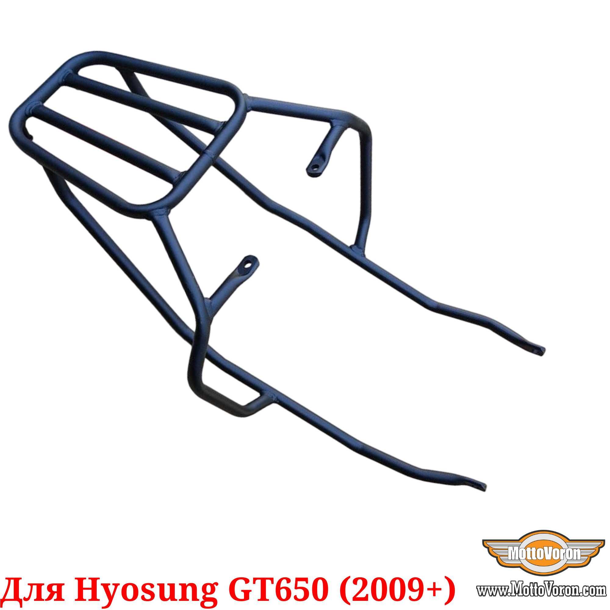 Багажник для Hyosung GT650 под сумку кофр система Hyosung GT650R 2009+