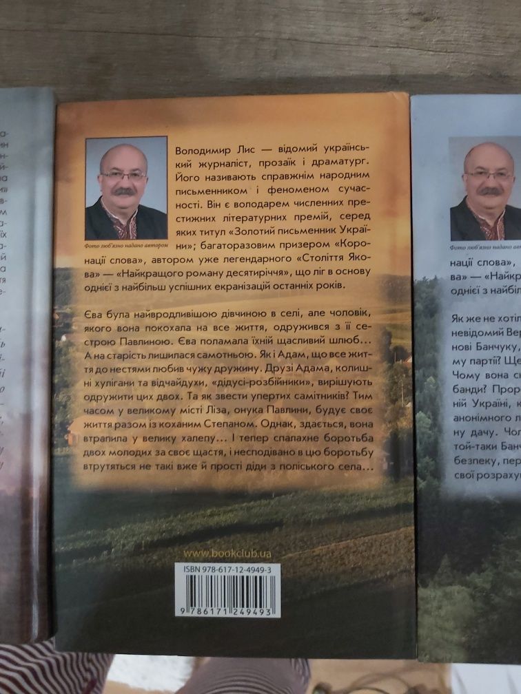 Набір або окремо .Володимир Лис.