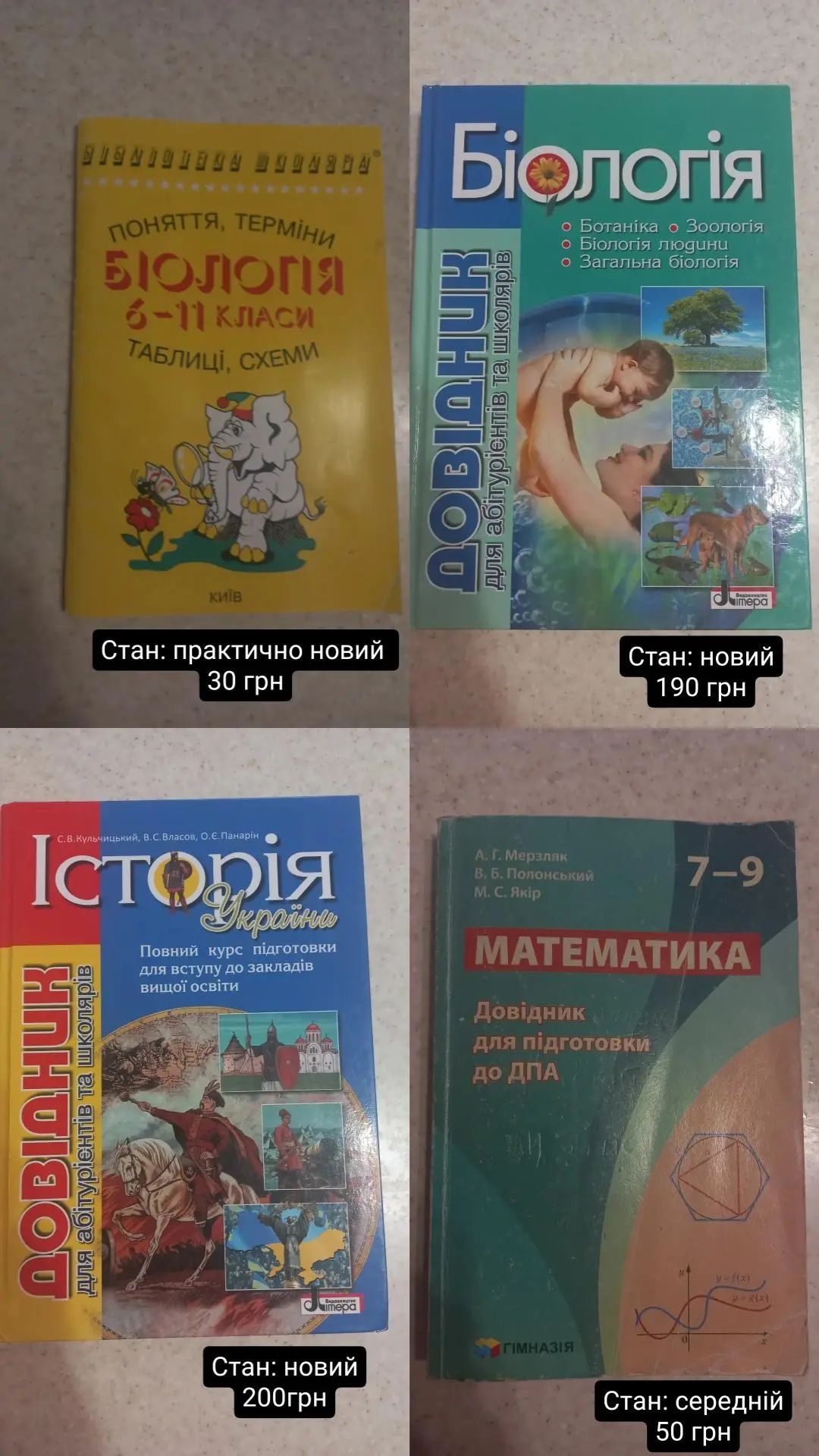 Книги для підготовки до НМТ/ЗНО, ДПА Авраменко, Соболь, Мерзляк та ін