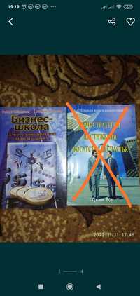 Книга бизнес-школа та семьи стратегій достижения богатства и счастья