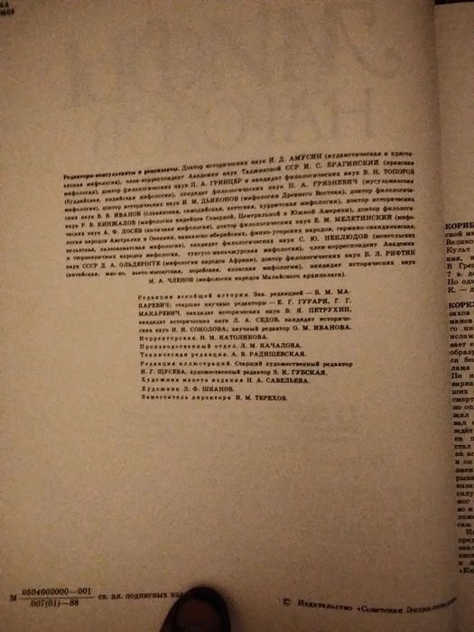 комплект книг Мифы народов мира энциклопедия
