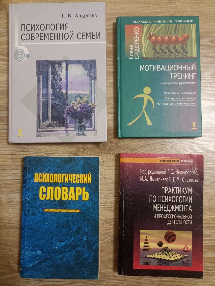 Книги з психології