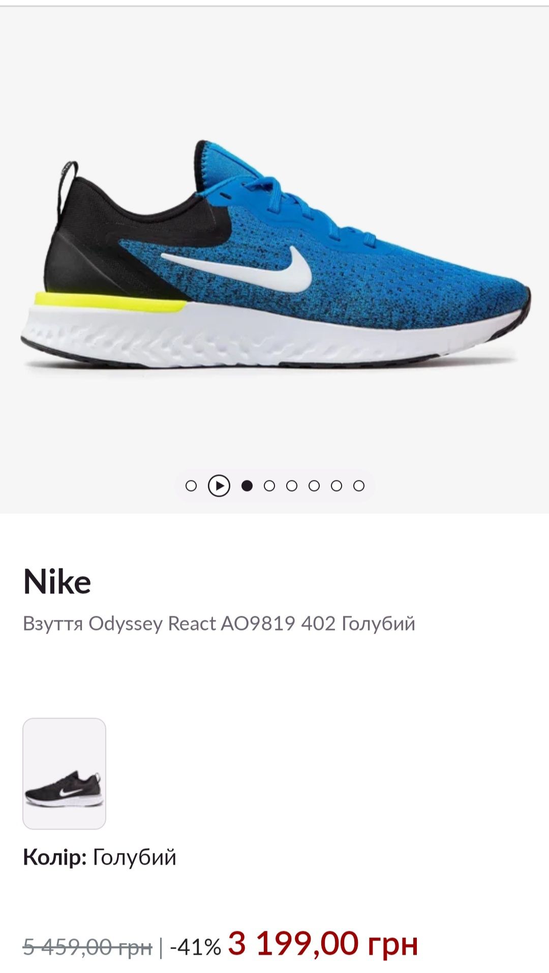 Кросівки чоловічі Nike Air react odyssey original кроссовки мужские 43