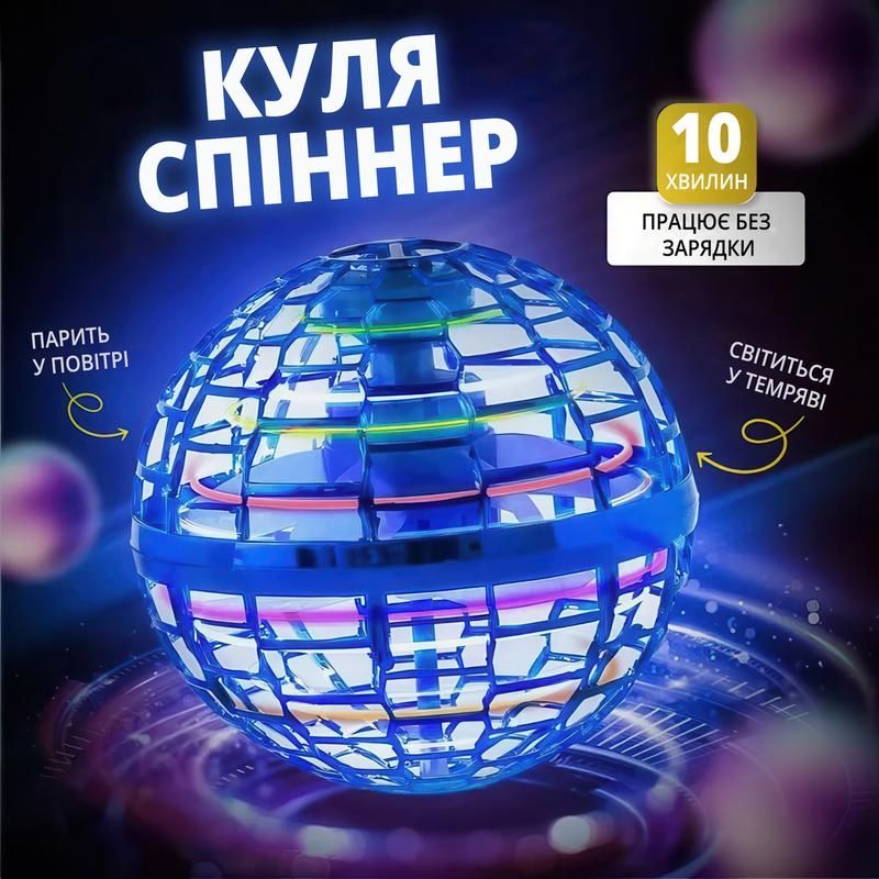 Літаюча куля бумеранг спіннер FlyNova іграшка м'яч для дитини