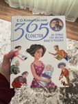 365 советов на первый год жизни вашего ребёнка