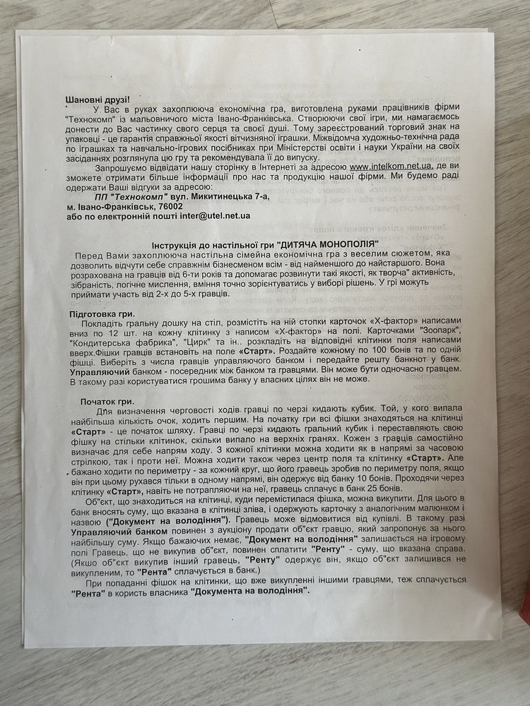 «Монополія» гра для дітей