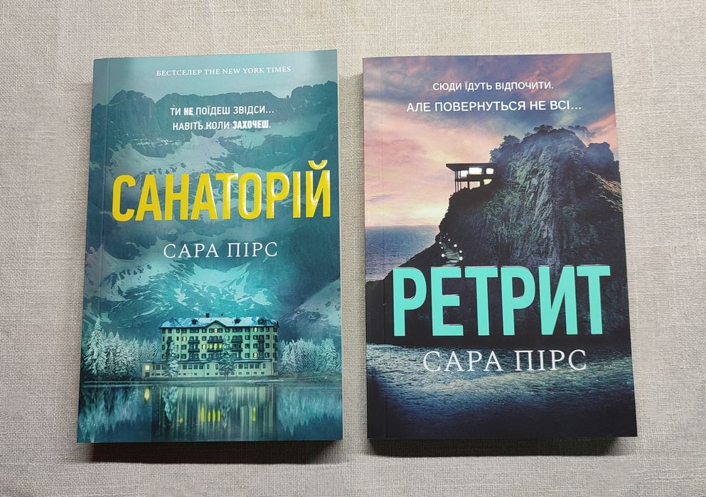 Книги, комплект Ретрит та Санаторій