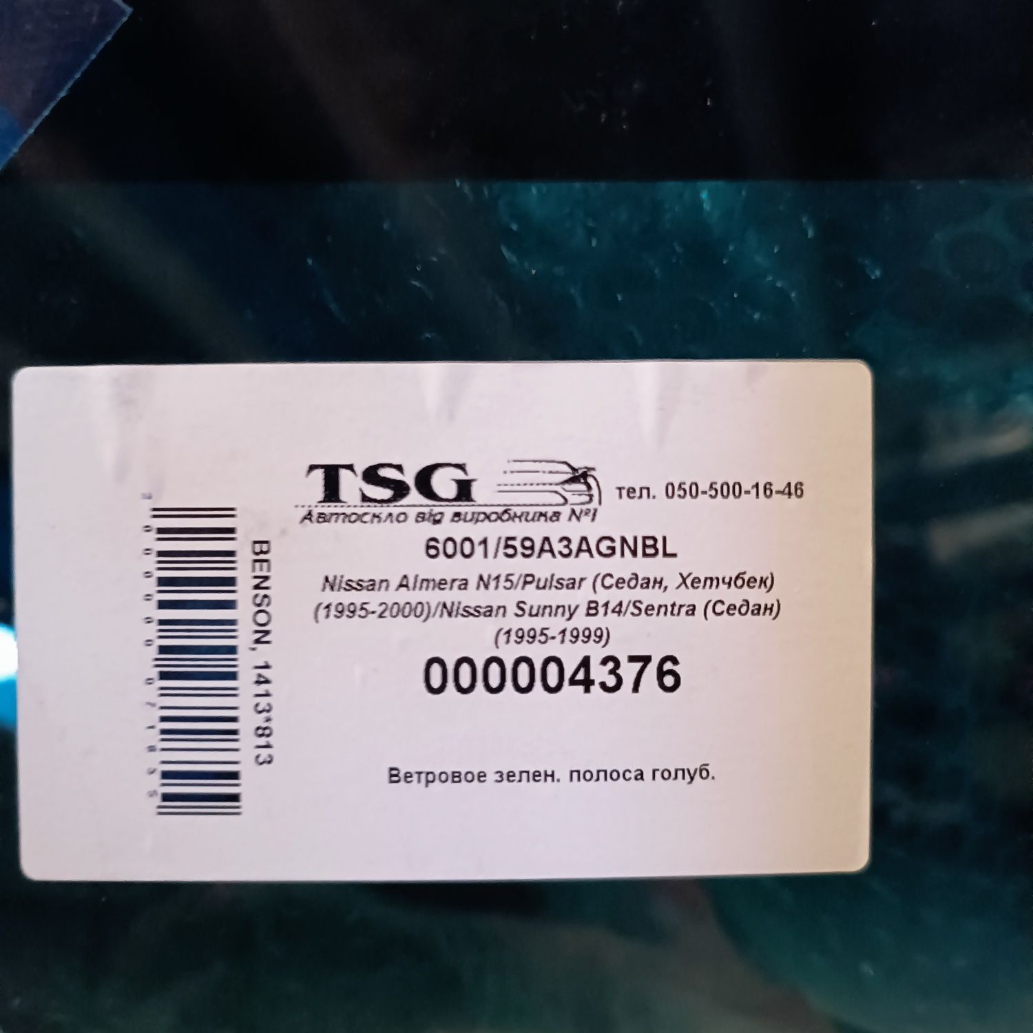 Лобовое стекло на автомобиль Nissan