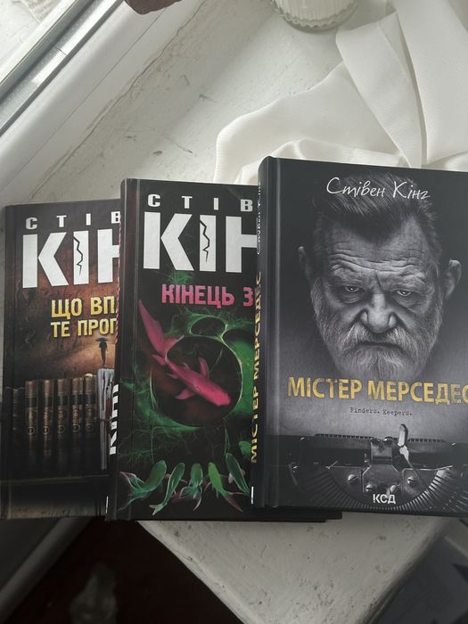 Стівен Кінг Містер Мерседес, Що упало те пропало, Кінець зміни