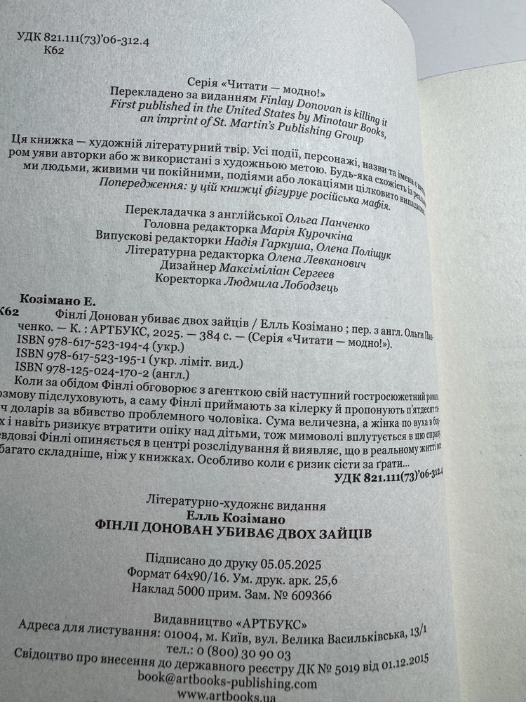 Фінлі Донован убиває двох зайців. Елль Козімано