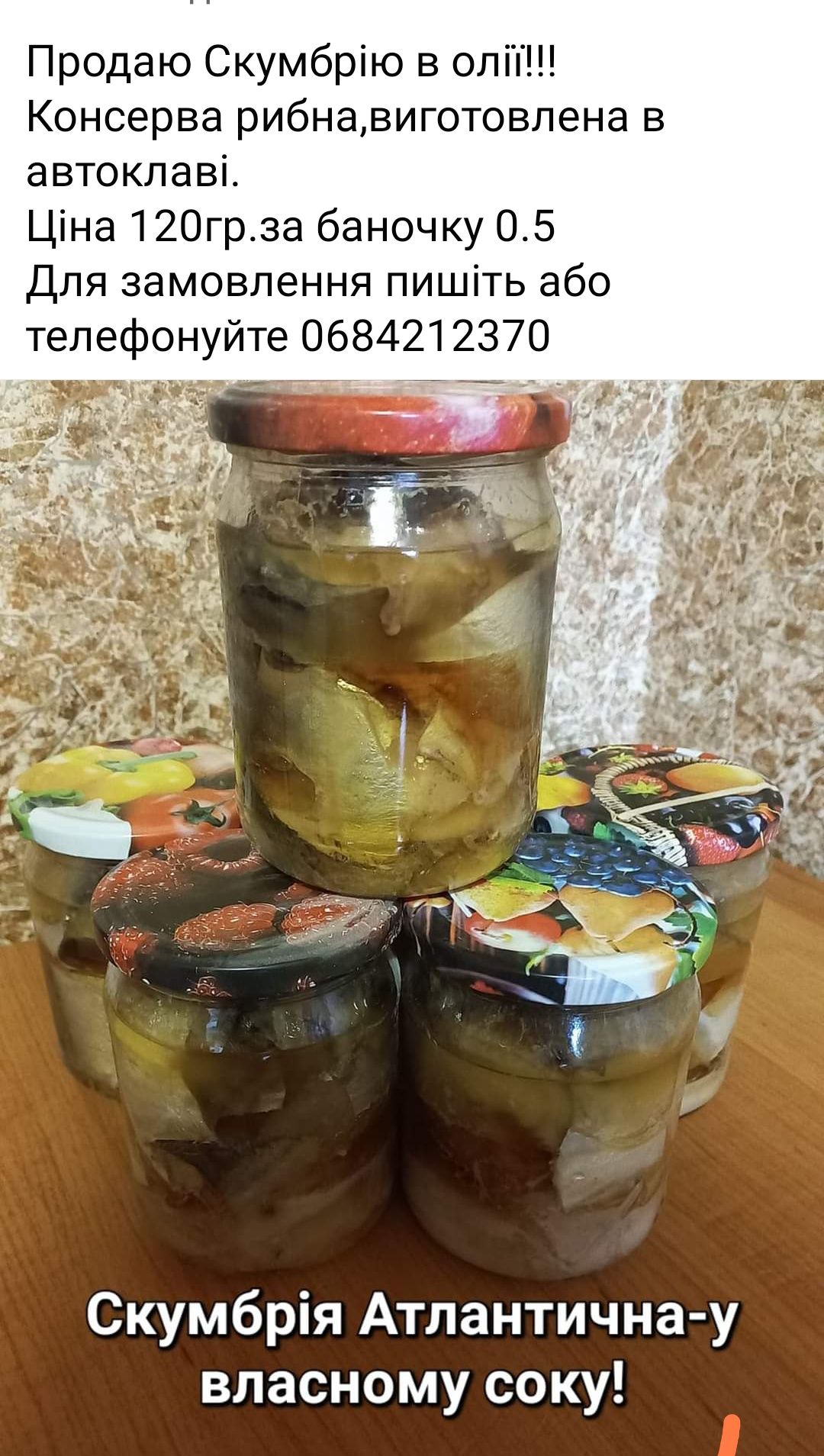 Продам скумбрію в алії.