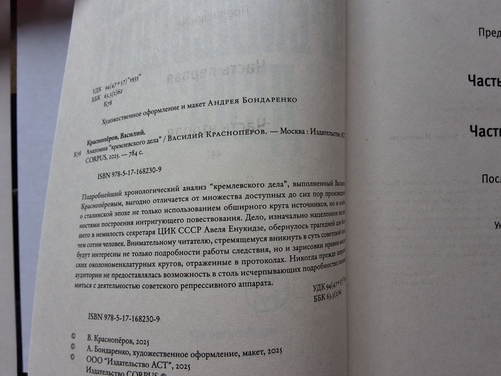 Василий Красноперов. Анатомия "Кремлевского дела"