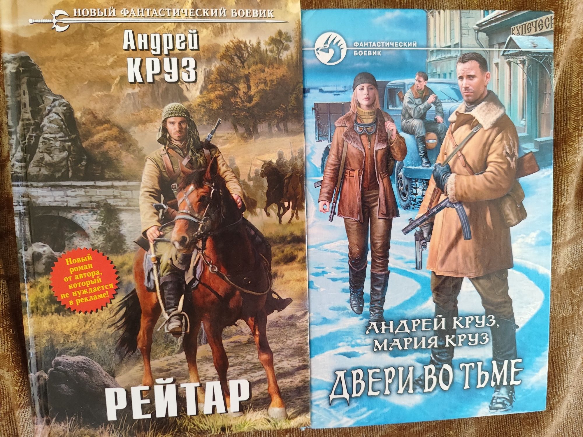 Продам книги Андрей Круз