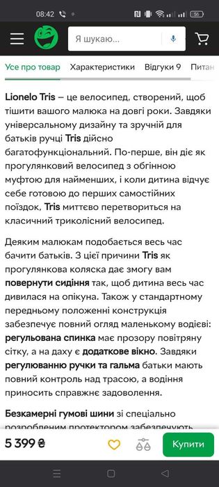 Велосипед триколісний Lionelo Tris Jeans абсолютно новий